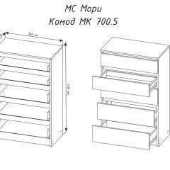 МОРИ МК 700.5 Комод (белый) в Ханты-Мансийске - hanty-mansiysk.mebel24.online | фото 3