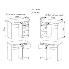 МОРИ МС-1 Стол ЛЕВЫЙ/ПРАВЫЙ (белый) в Ханты-Мансийске - hanty-mansiysk.mebel24.online | фото 2