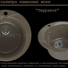 Мойка кухонная MS-1 (D470) в Ханты-Мансийске - hanty-mansiysk.mebel24.online | фото 9