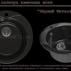 Мойка кухонная MS-1 (D470) в Ханты-Мансийске - hanty-mansiysk.mebel24.online | фото 10