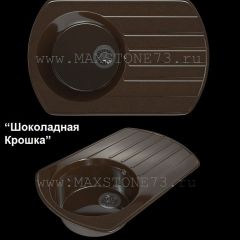 Мойка кухонная MS-9 (775х495) в Ханты-Мансийске - hanty-mansiysk.mebel24.online | фото 5