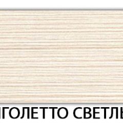 Стол-бабочка Бриз пластик Риголетто светлый в Ханты-Мансийске - hanty-mansiysk.mebel24.online | фото 17