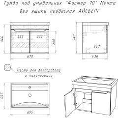 Тумба под умывальник "Фостер 70" Мечта без ящика подвесная АЙСБЕРГ (DM2324T) в Ханты-Мансийске - hanty-mansiysk.mebel24.online | фото 9