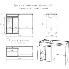 Тумба под умывальник "Magenta 120" лев/прав без ящика Домино (DD4213T) в Ханты-Мансийске - hanty-mansiysk.mebel24.online | фото 6