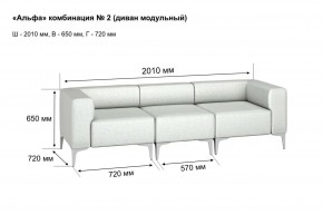 АЛЬФА Диван комбинация 2/ нераскладной (в ткани коллекции Ивару кожзам) в Ханты-Мансийске - hanty-mansiysk.mebel24.online | фото 2