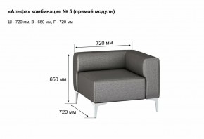 АЛЬФА Диван комбинация 5/ нераскладной (Коллекции Ивару №1,2(ДРИМ)) в Ханты-Мансийске - hanty-mansiysk.mebel24.online | фото 2