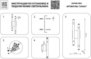 Бра Lightstar Iris 734647 в Ханты-Мансийске - hanty-mansiysk.mebel24.online | фото 3