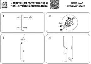 Бра Lightstar Palla 739628 в Ханты-Мансийске - hanty-mansiysk.mebel24.online | фото 3