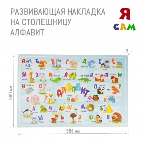 Детский стол с накладкой Алфавит (Белый/Цветной) в Ханты-Мансийске - hanty-mansiysk.mebel24.online | фото 3