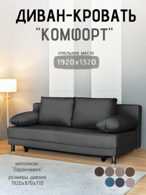 Диван-кровать Комфорт без подлокотников (4 подушки) BALTIC Grafit в Ханты-Мансийске - hanty-mansiysk.mebel24.online | фото