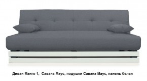 Диван Манго 1 в Ханты-Мансийске - hanty-mansiysk.mebel24.online | фото 16