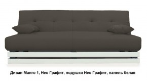 Диван Манго 1 в Ханты-Мансийске - hanty-mansiysk.mebel24.online | фото 4