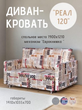 Диван Реал 120 (Принт "Gazeta") в Ханты-Мансийске - hanty-mansiysk.mebel24.online | фото