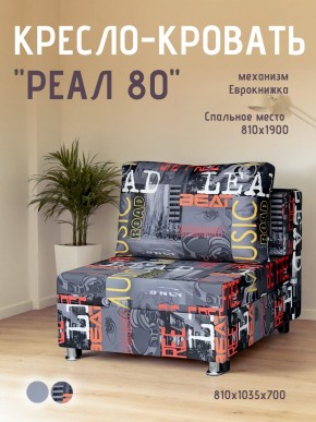 Диван Реал 80 без подлокотников (Принт "MUSIC") в Ханты-Мансийске - hanty-mansiysk.mebel24.online | фото