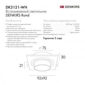 DK3021-WH Встраиваемый светильник, IP 20, 10 Вт, GU5.3, LED, белый, пластик в Ханты-Мансийске - hanty-mansiysk.mebel24.online | фото 6