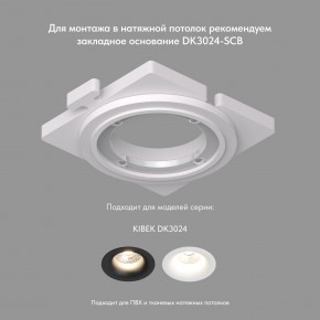 DK3024-WH Встраиваемый светильник, IP 20, 10 Вт, GU5.3, LED, белый, пластик в Ханты-Мансийске - hanty-mansiysk.mebel24.online | фото 7
