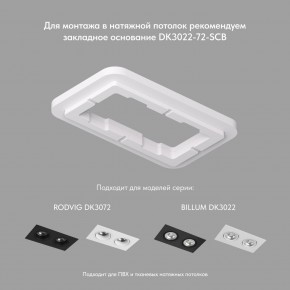 DK3072-WH Встраиваемый светильник, IP 20, 10 Вт, GU5.3, LED, белый/белый, пластик в Ханты-Мансийске - hanty-mansiysk.mebel24.online | фото 2