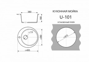Каменная мойка ULSTONE U-101 (495) в Ханты-Мансийске - hanty-mansiysk.mebel24.online | фото 2
