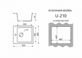 Каменная мойка ULSTONE U-210 (505х465) в Ханты-Мансийске - hanty-mansiysk.mebel24.online | фото 3