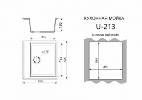 Каменная мойка ULSTONE U-213 (565х505) в Ханты-Мансийске - hanty-mansiysk.mebel24.online | фото 2