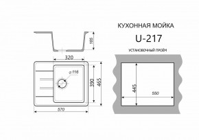 Каменная мойка ULSTONE U-217 (570х465) в Ханты-Мансийске - hanty-mansiysk.mebel24.online | фото 2