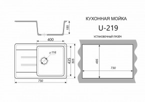 Каменная мойка ULSTONE U-219 (755х505) в Ханты-Мансийске - hanty-mansiysk.mebel24.online | фото 2
