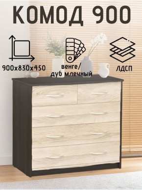 Комод 900 (Венге/Млечный дуб) Эко в Ханты-Мансийске - hanty-mansiysk.mebel24.online | фото 2