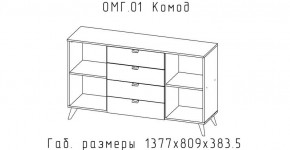 ОМЕГА Комод (ЦРК.ОМГ.01) в Ханты-Мансийске - hanty-mansiysk.mebel24.online | фото 2