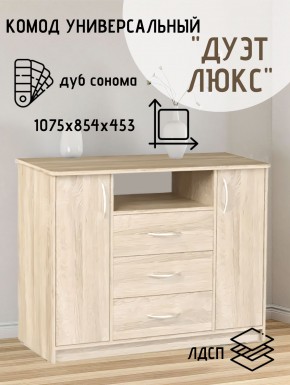 Комод Универсальный Дуэт Люкс (Дуб сонома светлый) Эко в Ханты-Мансийске - hanty-mansiysk.mebel24.online | фото 2