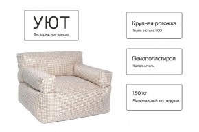 Кресло бескаркасное Уют в Ханты-Мансийске - hanty-mansiysk.mebel24.online | фото 5