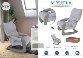 Кресло-качалка Модель 81 в Ханты-Мансийске - hanty-mansiysk.mebel24.online | фото 2