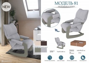 Кресло-качалка Модель 81 в Ханты-Мансийске - hanty-mansiysk.mebel24.online | фото 3