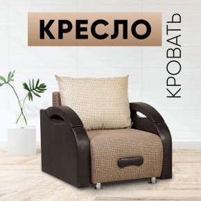 Кресло-кровать Юпитер Ратибор темный в Ханты-Мансийске - hanty-mansiysk.mebel24.online | фото