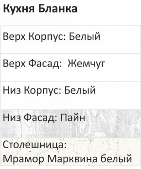 Кухонный гарнитур Бланка 3000 (Стол. 26мм) в Ханты-Мансийске - hanty-mansiysk.mebel24.online | фото 3