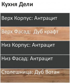 Кухонный гарнитур Дели 1200 (Стол. 26мм) в Ханты-Мансийске - hanty-mansiysk.mebel24.online | фото 3