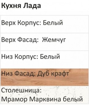 Кухонный гарнитур Лада 1000 (Стол. 38мм) в Ханты-Мансийске - hanty-mansiysk.mebel24.online | фото 3