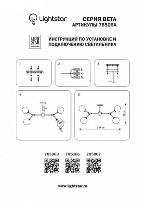 Люстра на штанге Lightstar Beta 785063 в Ханты-Мансийске - hanty-mansiysk.mebel24.online | фото 4