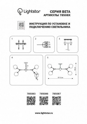 Люстра на штанге Lightstar Beta 785083 в Ханты-Мансийске - hanty-mansiysk.mebel24.online | фото 4