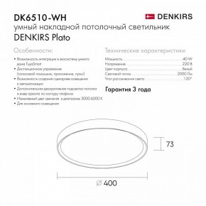 Накладной светильник Denkirs PLATO DK6510-WH в Ханты-Мансийске - hanty-mansiysk.mebel24.online | фото 9