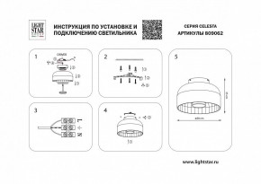 Накладной светильник Lightstar Celesta 809062 в Ханты-Мансийске - hanty-mansiysk.mebel24.online | фото 4