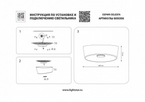 Накладной светильник Lightstar Celesta 809356 в Ханты-Мансийске - hanty-mansiysk.mebel24.online | фото 4