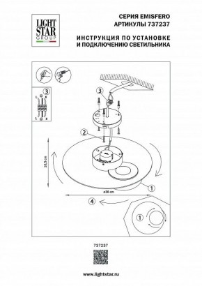 Накладной светильник Lightstar Emisfero 737237 в Ханты-Мансийске - hanty-mansiysk.mebel24.online | фото 2