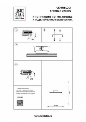 Накладной светильник Lightstar Lodi 723027 в Ханты-Мансийске - hanty-mansiysk.mebel24.online | фото 2