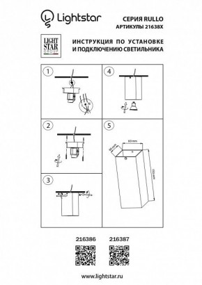 Накладной светильник Lightstar Rullo 216386 в Ханты-Мансийске - hanty-mansiysk.mebel24.online | фото 2