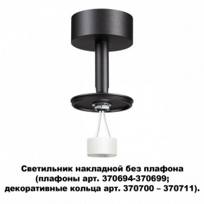 Накладной светильник Novotech Unite 370688 в Ханты-Мансийске - hanty-mansiysk.mebel24.online | фото 2
