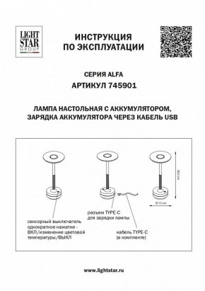 Настольная лампа декоративная Lightstar Alfa 745901 в Ханты-Мансийске - hanty-mansiysk.mebel24.online | фото 4