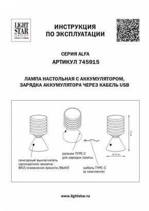 Настольная лампа декоративная Lightstar Alfa 745915 в Ханты-Мансийске - hanty-mansiysk.mebel24.online | фото 3