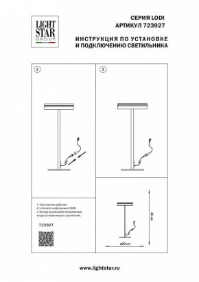 Настольная лампа декоративная Lightstar Lodi 723927 в Ханты-Мансийске - hanty-mansiysk.mebel24.online | фото 2