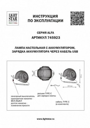 Настольная лампа-ночник Lightstar Alfa 745923 в Ханты-Мансийске - hanty-mansiysk.mebel24.online | фото 3