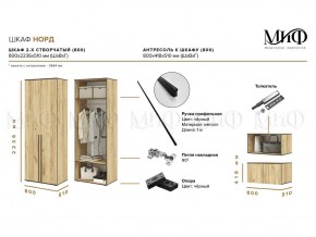 НОРД Шкаф 2-х ств с антресолью (800) в Ханты-Мансийске - hanty-mansiysk.mebel24.online | фото 10